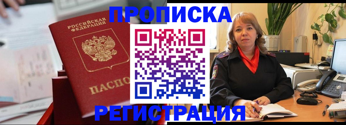 временная регистрация гарантия в Цимлянске