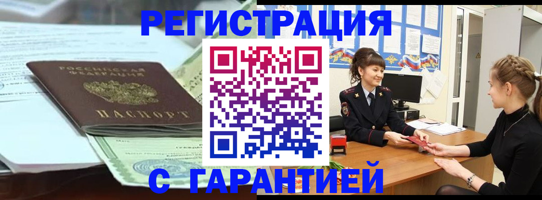 прописка от собственника в Цимлянске