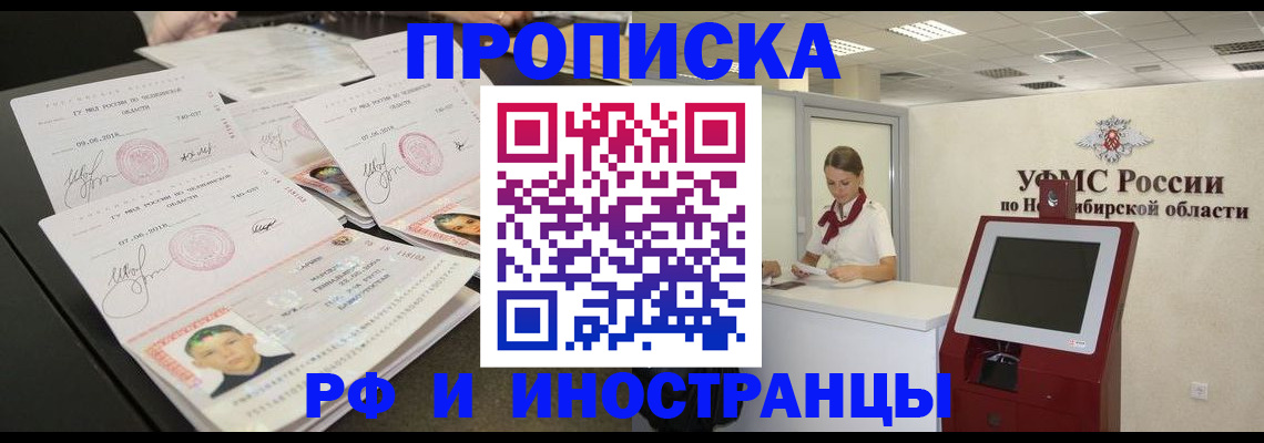 временная регистрация законно в Цимлянске