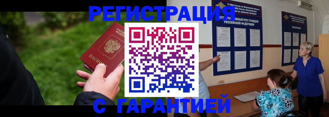 прописка регистрация в Цимлянске